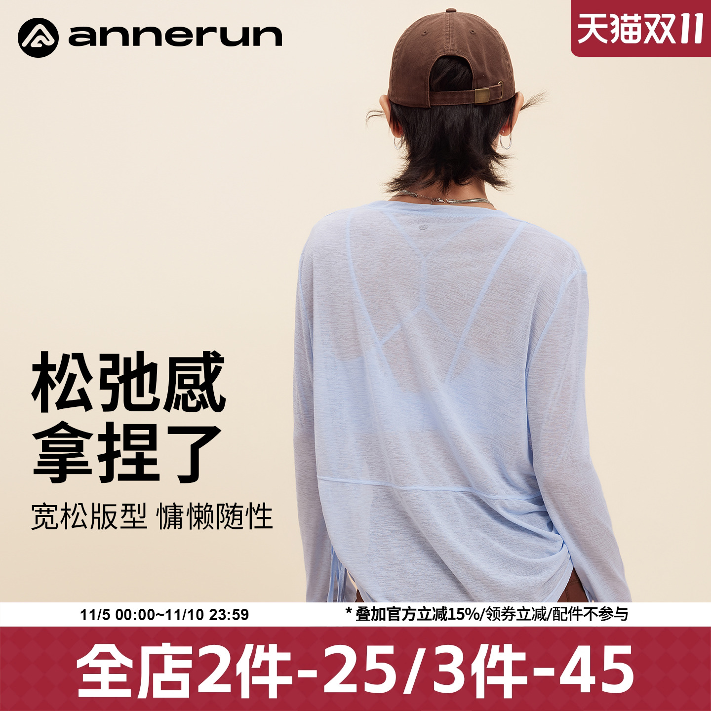 ANNERUN透气抽绳长袖罩衫