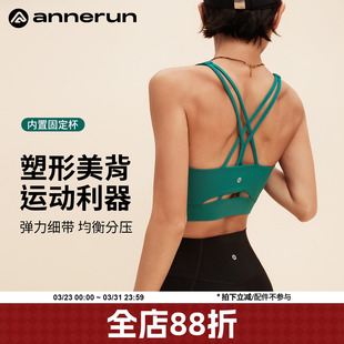 annerun固定杯美背背心带胸垫外穿运动内衣女防震健身文胸瑜伽服