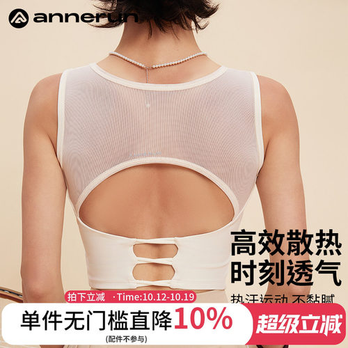 ANNERUN胸垫不跑杯拼接网纱背心
