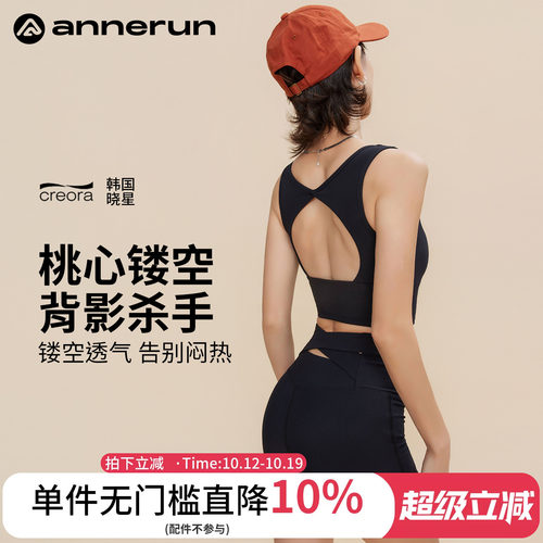ANNERUN镂空收腹提臀瑜伽文胸