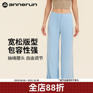annerun软糯瑜伽裤女宽松阔腿垂感直筒裤普拉提休闲运动健身裤子