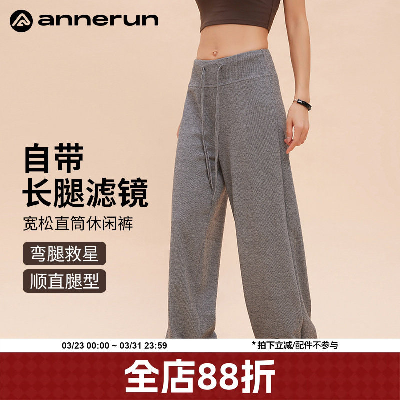 annerun直筒休闲裤宽松慵懒风女小个子运动瑜伽裤垂感针织阔腿裤