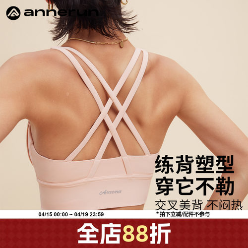 ANNERUN交叉美背运动文胸