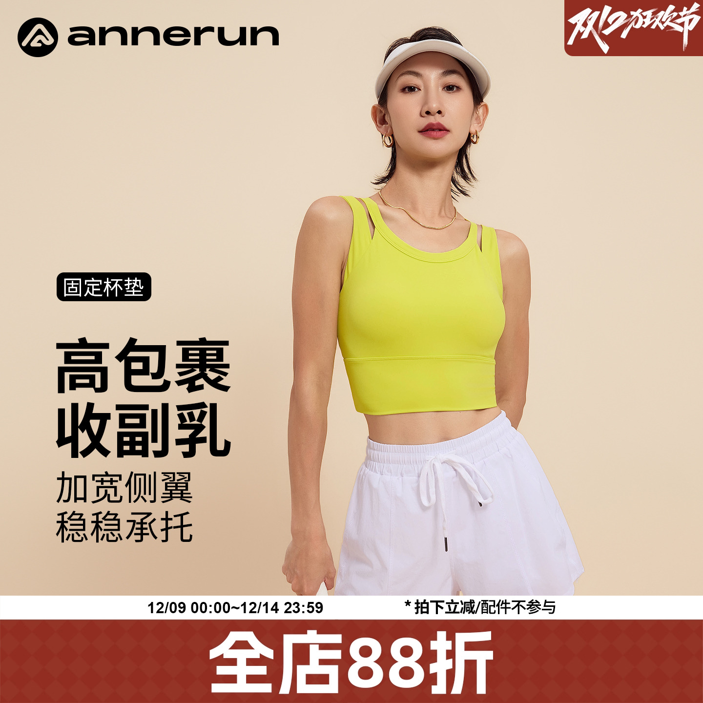 ANNERUN双宽肩带运动文胸