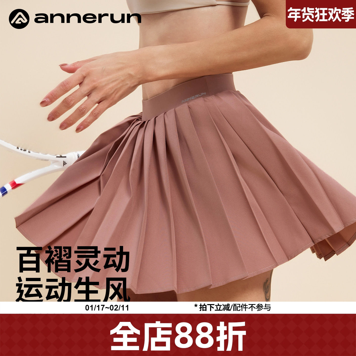 annerun防走光运动百褶裙女夏2025新款网球裙裤瑜伽健身半身裙子,运动/瑜伽/健身/球迷用品,瑜伽短裙,淘宝优惠券,粉丝福利购,淘宝优惠卷