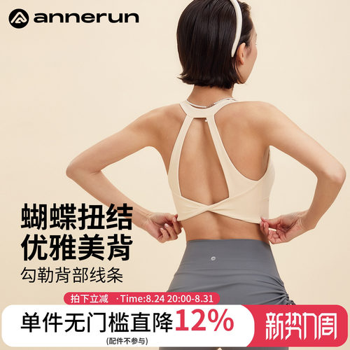annerun美背内衣女防震高强度运动背心跑步固定杯健身瑜伽文胸潮