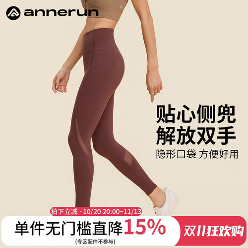 ANNERUN美臀线网拼加侧袋瑜伽裤