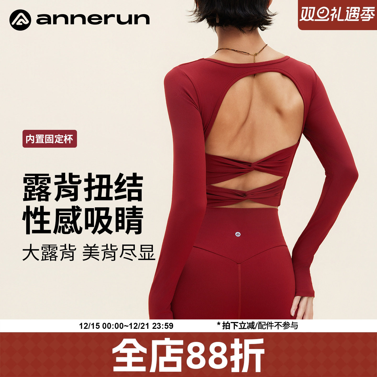 annerun美背运动上衣单件女春秋款瑜伽服普拉提训练服长袖健身服