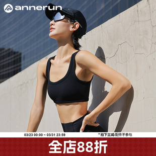 annerun螺纹运动文胸外穿跑步防震美背款 健身背心带胸垫瑜伽内衣