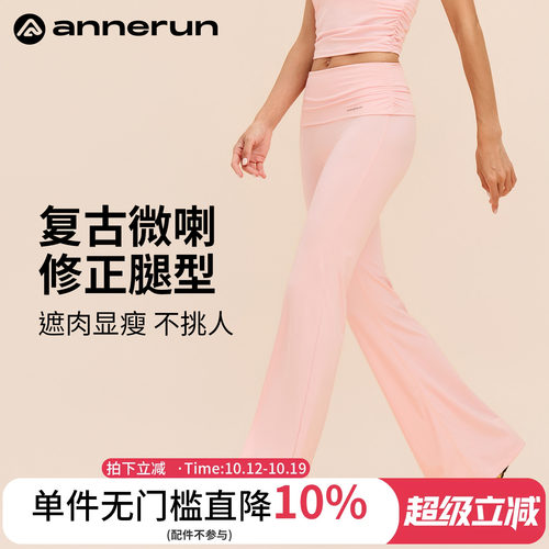 annerun裸感微喇裤2026新款女高腰显瘦运动喇叭裤透气健身瑜伽裤