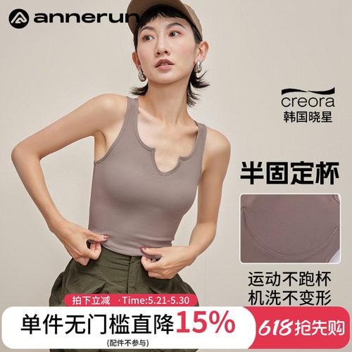 ANNERUN固定杯运动背心