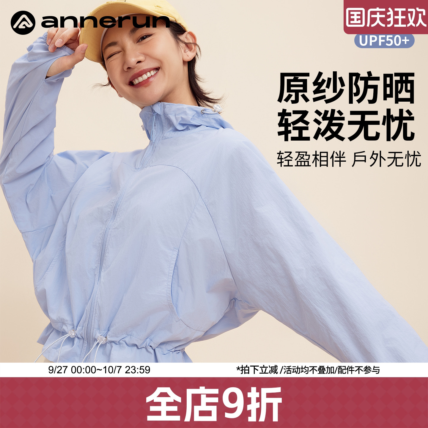 ANNERUN防紫外线运动外套