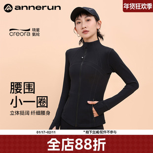 annerun立领运动外套女秋冬修身显瘦长袖瑜伽服户外跑步健身上衣