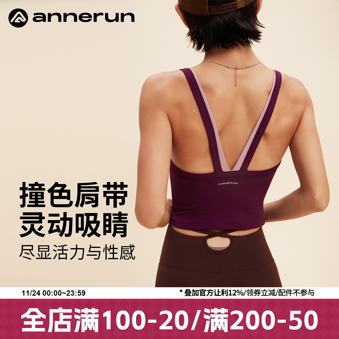 ANNERUN深v美背运动内衣