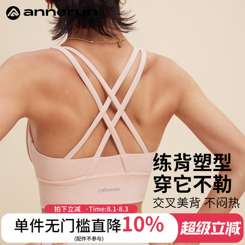 ANNERUN交叉美背运动文胸