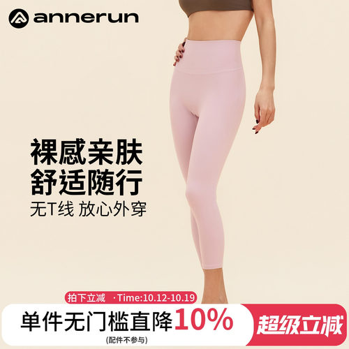 ANNERUN修身弹力瑜伽裤