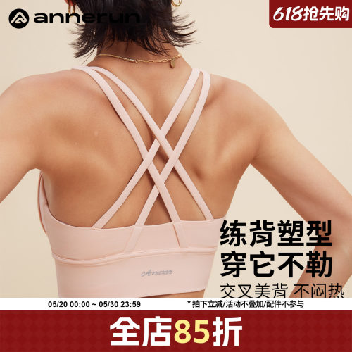 ANNERUN交叉美背运动文胸
