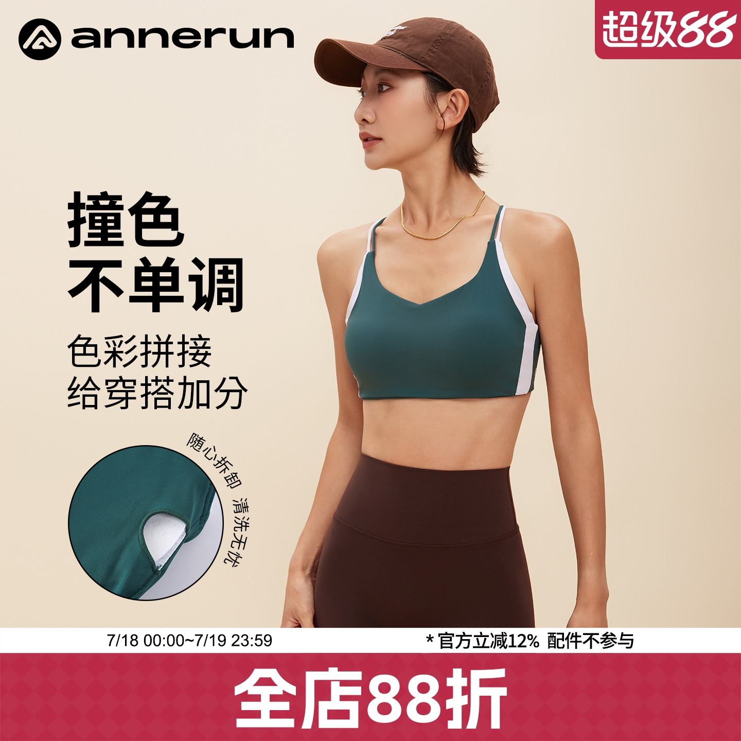 ANNERUN撞色细肩带运动文胸