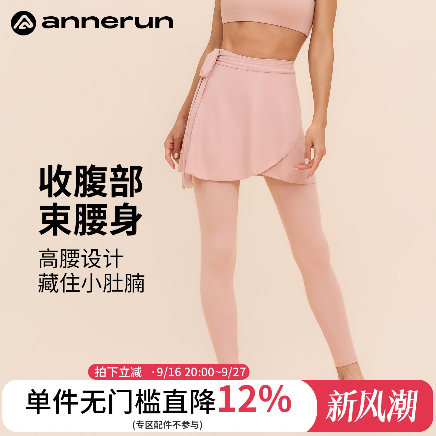 annerun带屁帘可拆卸瑜伽裤女高腰显瘦健身裤提臀塑形弹力紧身裤图片