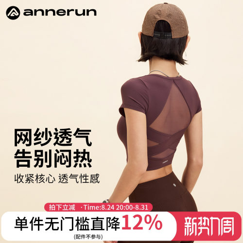 annerun网纱美背运动短袖女修身透气t恤普拉提训练瑜伽服健身上衣