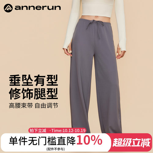 ANNERUN垂感显瘦遮肉休闲裤