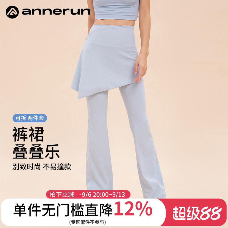 annerun带屁帘微喇瑜伽裤假两件小个子裙裤普拉提套装喇叭裤子潮