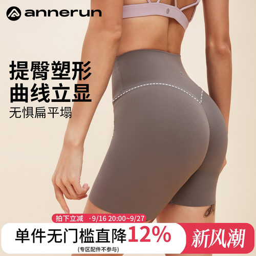 ANNERUN美臀健身四分裤