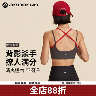 annerun撞色美背内衣女可外穿固定杯运动文胸聚拢吊带背心瑜伽服