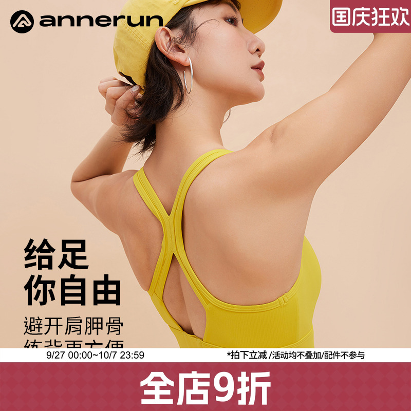 annerun美背内衣夏季可外穿聚拢运动文胸防震跑步瑜伽健身背心潮