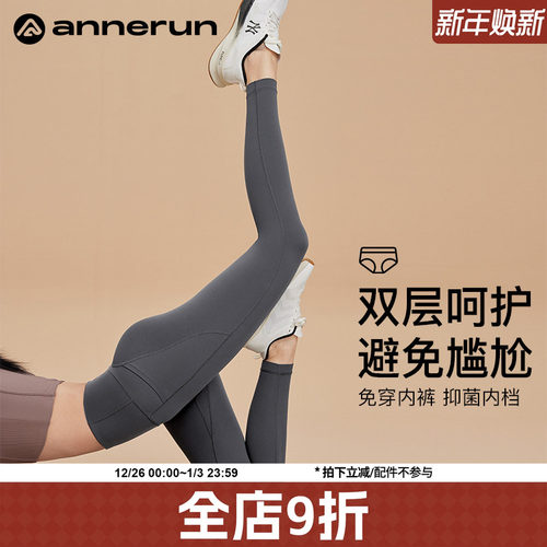 ANNERUN免穿内裤提臀瑜伽裤