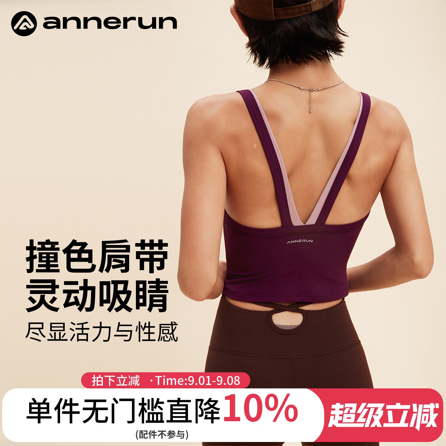 ANNERUN深v美背运动内衣图片