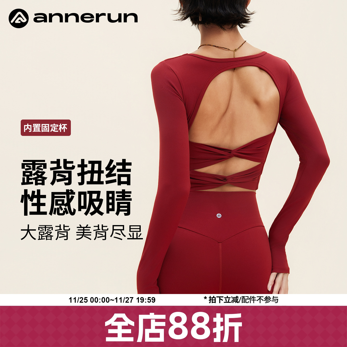 ANNERUN交叉美背瑜伽服