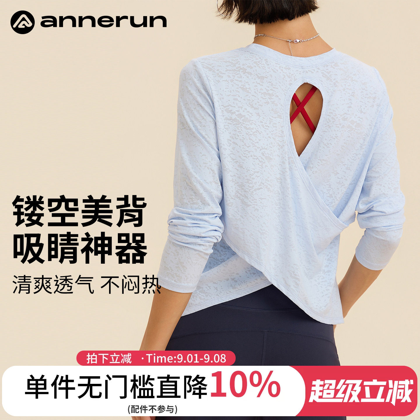 ANNERUN镂空美背运动罩衫图片