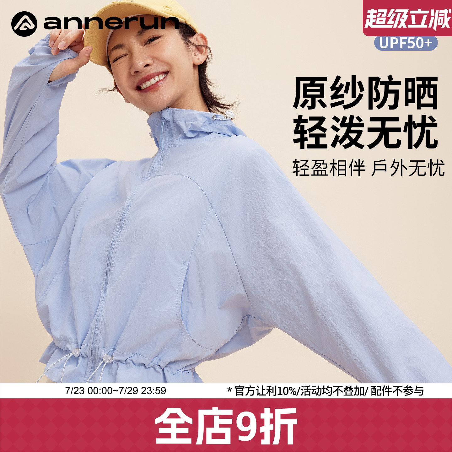 ANNERUN防紫外线运动外套