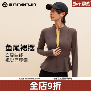 annerun鱼尾裙摆运动外套女2025新款 春秋普拉提健身上衣瑜伽服装