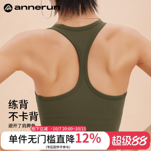 ANNERUN固定杯工字背心