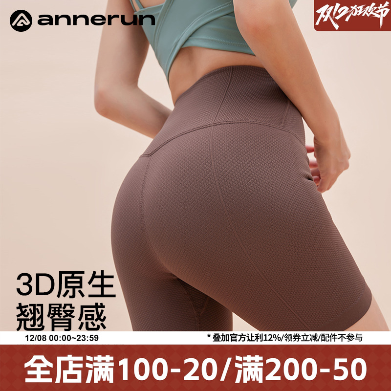 ANNERUN收腹提臀瑜伽短裤