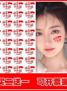 中国贴纸纹身小学生运动会