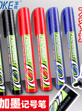 宝克记号笔打包快递物流大容量黑色蓝色油性防水速干不掉色红色大头记号笔绿色学生用粗头大号加墨水专用批发