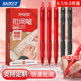 宝克红色按动中性笔速干大容量教师批改作业子弹头水笔走珠圆珠笔多功能笔芯高颜值大容量PC1946按压式批阅笔