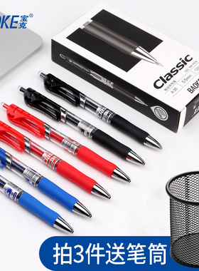宝克按动中性笔0.5mm/0.7mm医生处方笔医用黑蓝红墨蓝色中性笔笔芯水性笔学生用按压签字笔定制LOGO可印字