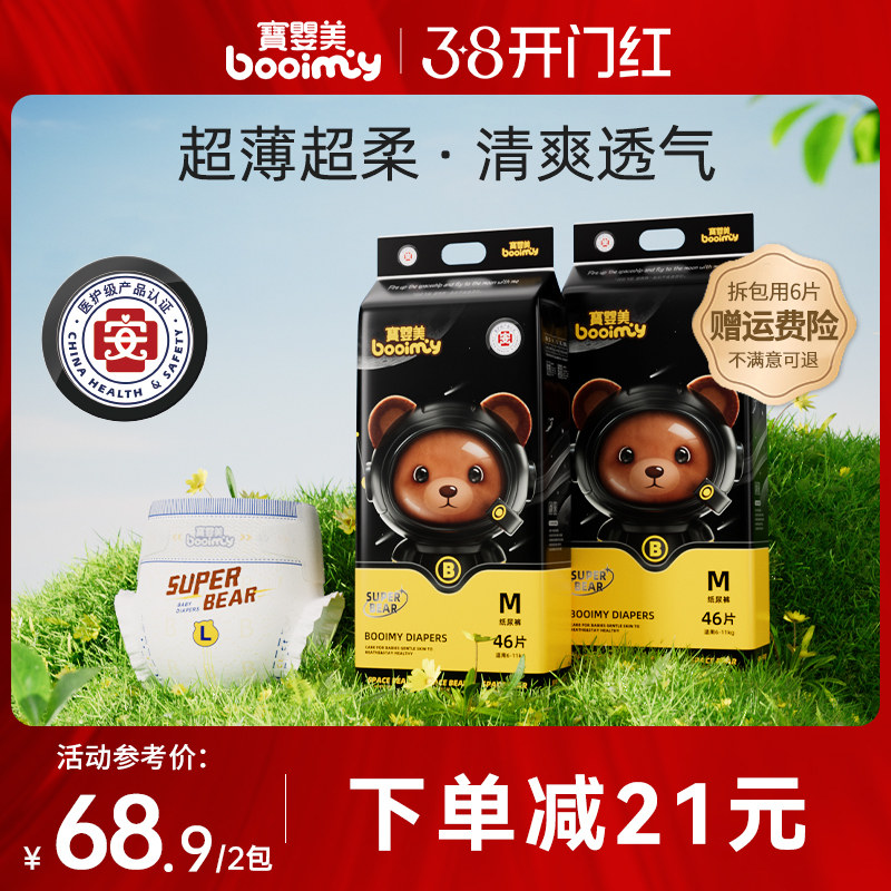 宝婴美超薄透气纸尿裤L码初生新生儿男宝宝专用女拉拉尿不湿