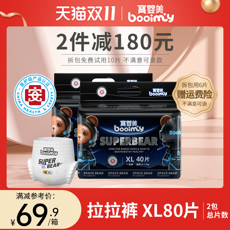 宝婴美婴儿拉拉裤超薄透气弱酸干爽纸尿裤XL码男女宝宝新生尿不湿高性价比高么？