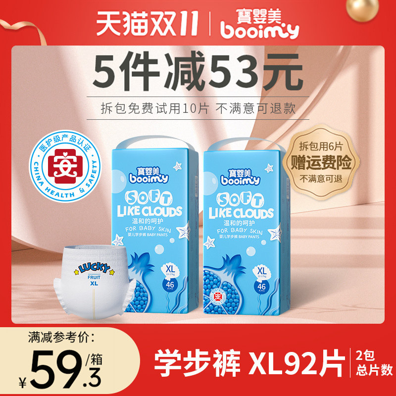 宝婴美超薄透气拉拉裤干爽透气新生婴儿纸尿裤春季尿不湿一体裤使用感如何?