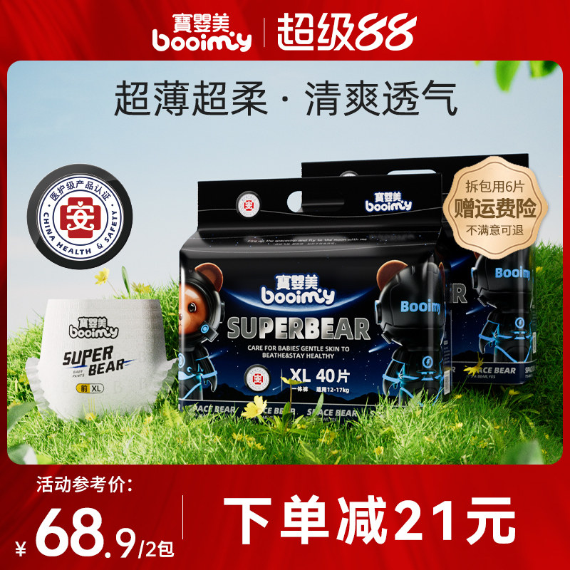 宝婴美婴儿拉拉裤超薄透气弱酸干爽纸尿裤XL码男女宝宝新生尿不湿