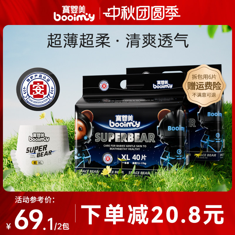 宝婴美婴儿拉拉裤超薄透气弱酸干爽纸尿裤XL码男女宝宝新生尿不湿