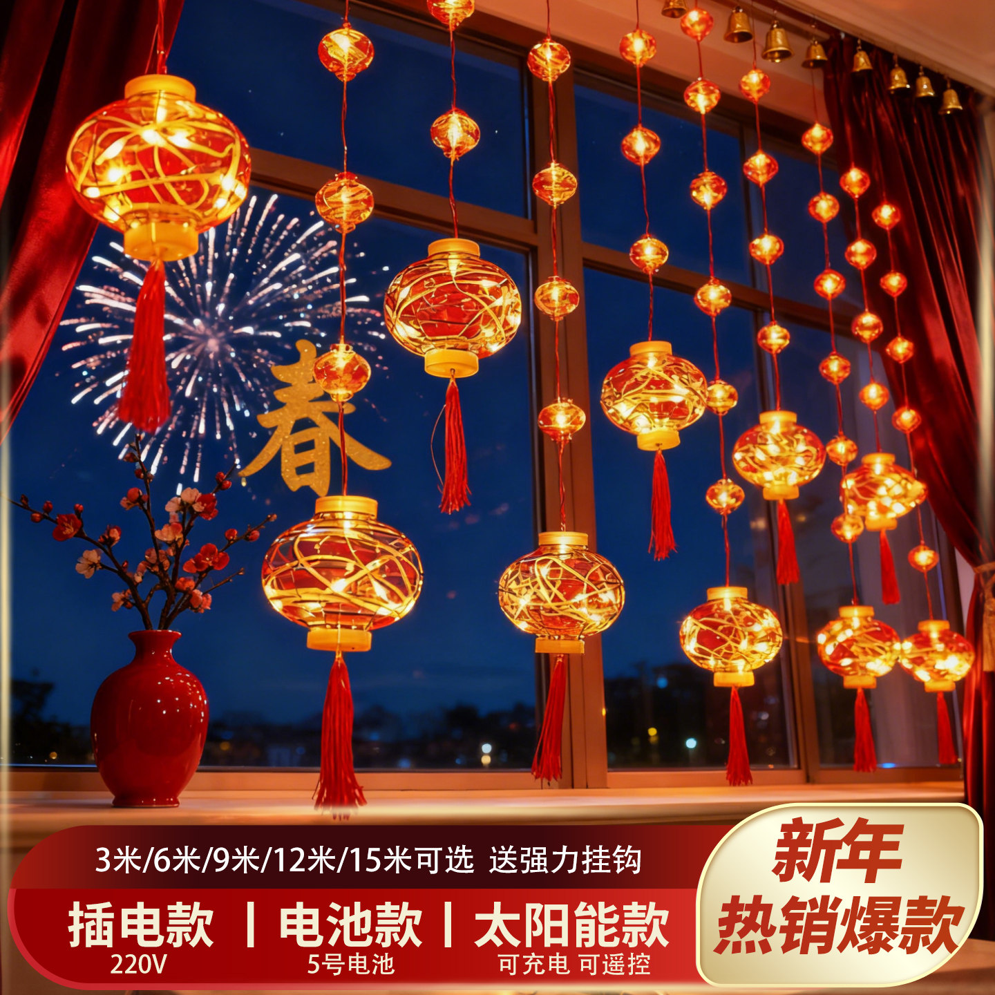 过年彩灯串2026年新款新年装饰春节氛围灯农村院子红灯笼装饰结婚