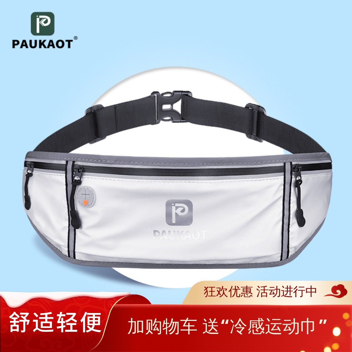 PAUKAOT运动腰包女款超薄隐形跑步男马拉松装备手机腰带包迷你小