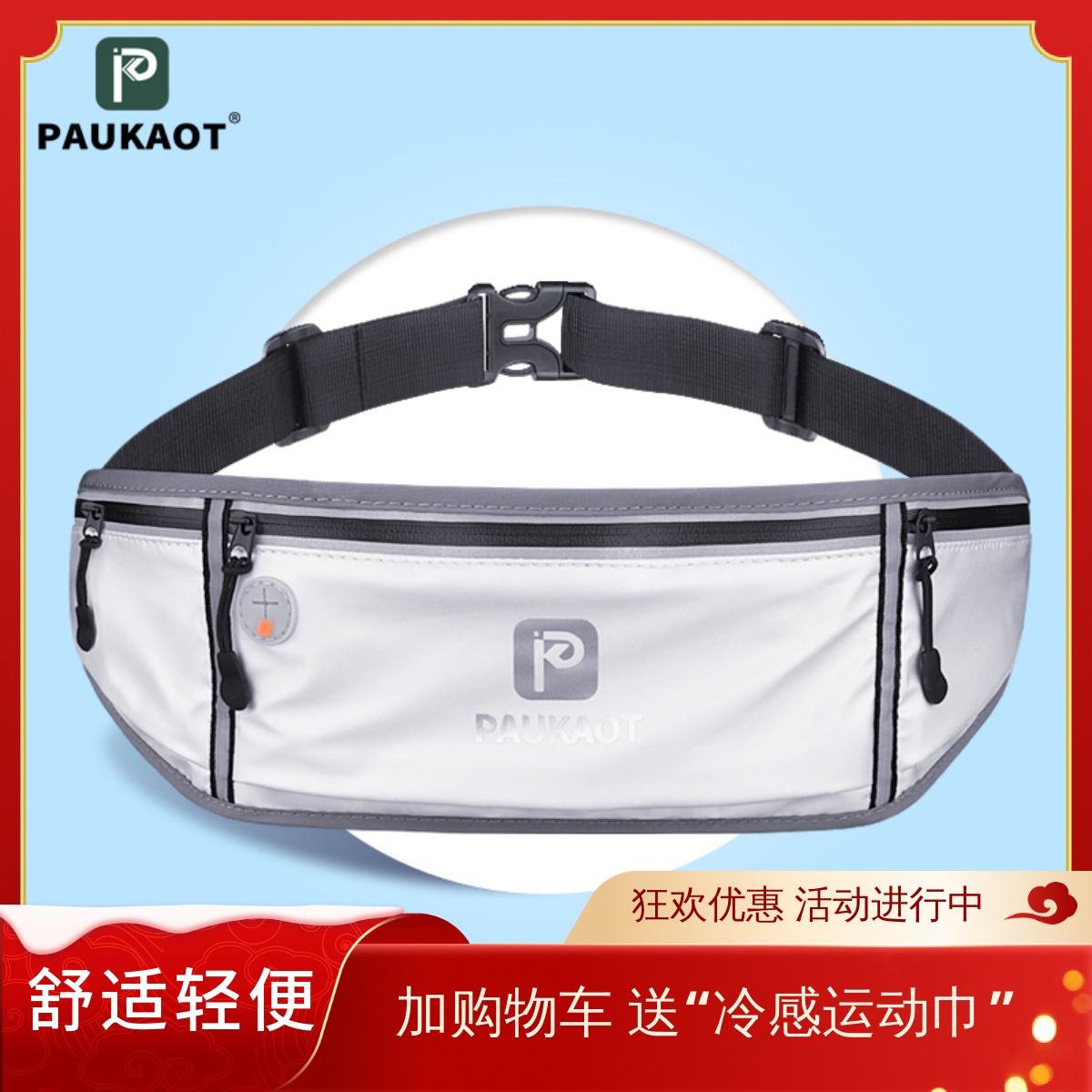 PAUKAOT运动腰包女款超薄隐形跑步男马拉松装备手机腰带包迷你小