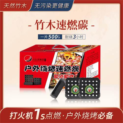 烧烤碳速燃炭易燃碳露营家用木炭